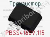 Транзистор PBSS4160V,115 