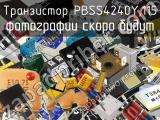 Транзистор PBSS4240Y,115 