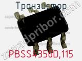 Транзистор PBSS4350D,115 