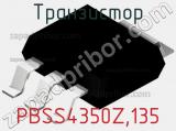 Транзистор PBSS4350Z,135 фотография 3.