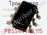 Транзистор PBSS4440D,115 