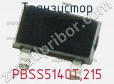Транзистор PBSS5140T,215 фотография 2.
