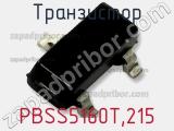 Транзистор PBSS5160T,215 