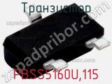 Транзистор PBSS5160U,115 