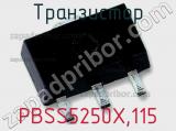 Транзистор PBSS5250X,115 