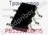 Транзистор PBSS5350D,115 