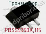 Транзистор PBSS5350X,115 фотография 2.