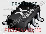 Транзистор PBSS5440D,115 