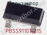 Транзистор PBSS9110T,215 фотография 2.