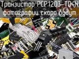 Транзистор PCP1203-TD-H 