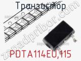 Транзистор PDTA114EU,115 