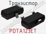 Транзистор PDTA123ET 