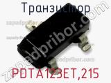 Транзистор PDTA123ET,215 фотография 3.