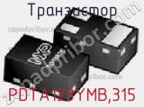 Транзистор PDTA123YMB,315