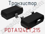 Транзистор PDTA124ET,215 