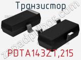 Транзистор PDTA143ZT,215 