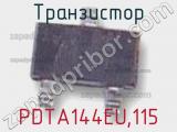 Транзистор PDTA144EU,115 