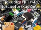 Транзистор PDTC114EK