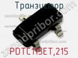 Транзистор PDTC115ET,215 
