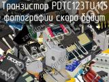 Транзистор PDTC123TU,115 
