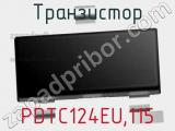 Транзистор PDTC124EU,115 