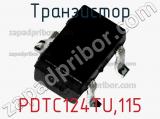 Транзистор PDTC124TU,115 
