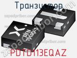 Транзистор PDTD113EQAZ 