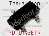 Транзистор PDTD143ETR фотография 2.