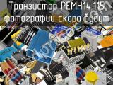 Транзистор PEMH14,115 