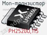 МОП-транзистор PH2520U,115