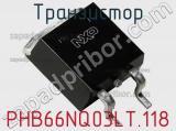 Транзистор PHB66NQ03LT.118 фотография 3.
