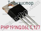 Транзистор PHP191NQ06LT,127 фотография 2.