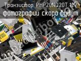 Транзистор PHP20NQ20T.127 