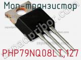 МОП-транзистор PHP79NQ08LT,127 