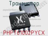 Транзистор PHPT61002PYCX 