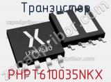 Транзистор PHPT610035NKX 