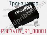 Транзистор PJC7407_R1_00001 