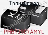 Транзистор PMBT2907AMYL