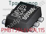 Транзистор PMBT3946VPN,115 фотография 2.