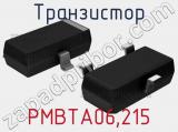 Транзистор PMBTA06,215 