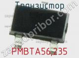 Транзистор PMBTA56,235 