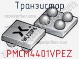 Транзистор PMCM4401VPEZ фотография 2.