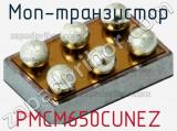 МОП-транзистор PMCM650CUNEZ фотография 2.