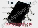 Транзистор PMD2001D,115 