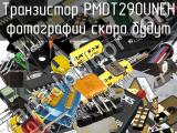 Транзистор PMDT290UNEH