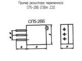 СП5-2ВБ 0.5Вт 220