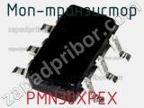 МОП-транзистор PMN30XPEX 