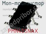 МОП-транзистор PMN40SNAX 