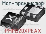 МОП-транзистор PMPB20XPEAX 