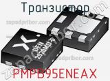 Транзистор PMPB95ENEAX 